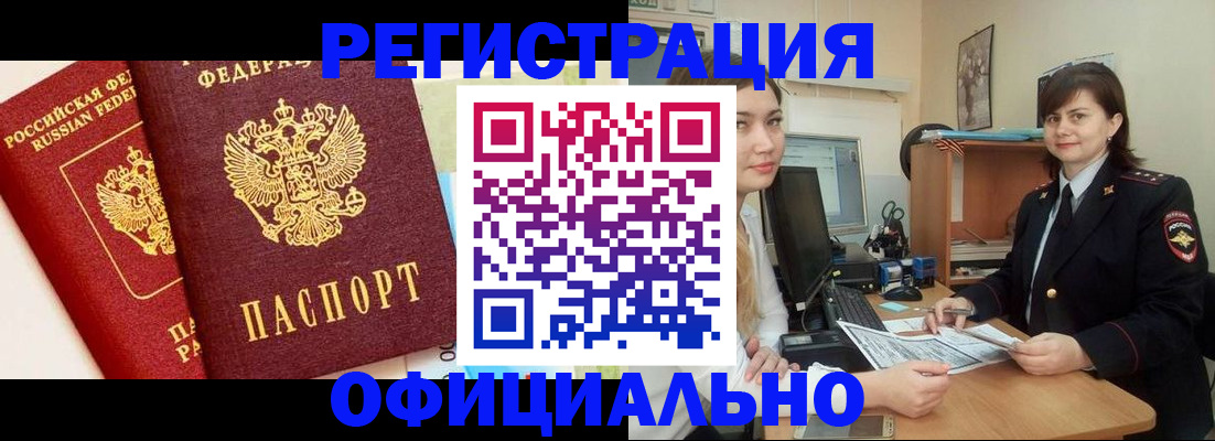 прописка в Соль-Илецке